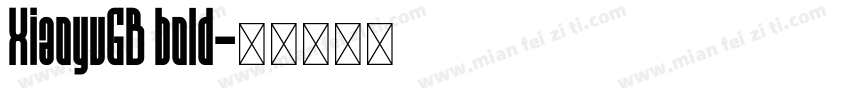 XiaoyuGB bold字体转换